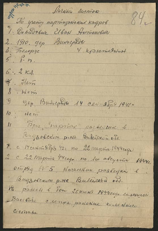 Давидович Иван Антонович Документ 1