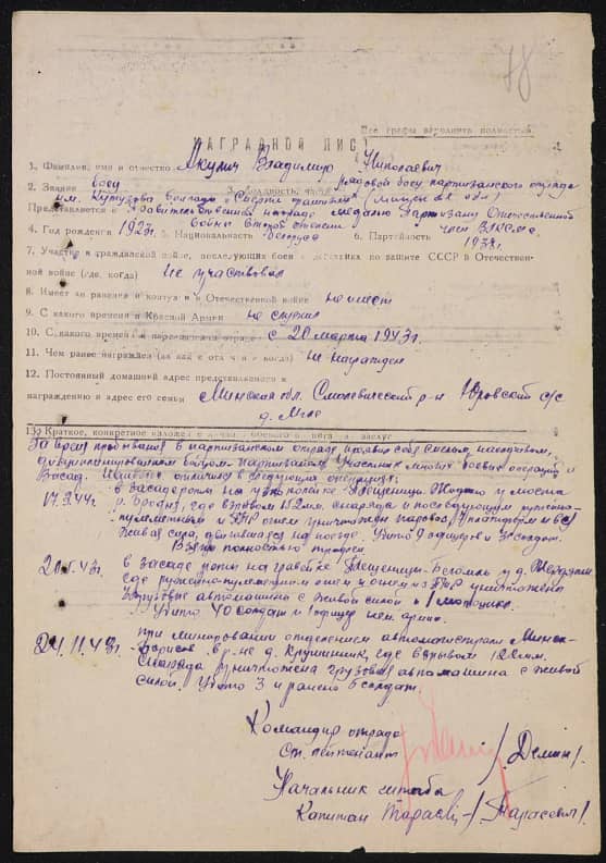 Акулич Владимир Николаевич Документ 1