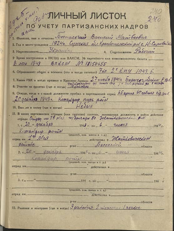 Беспальчий Василий Матвеевич Документ 1