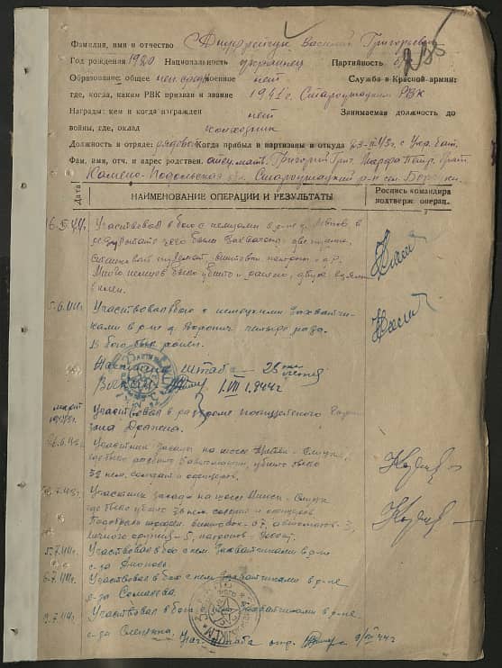 Ануфрейчук Василий Григорьевич Документ 1