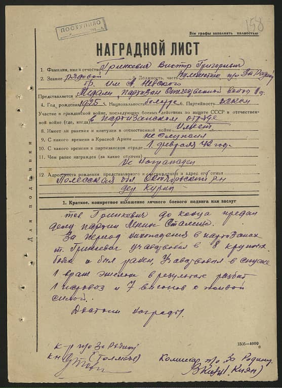 Гринкевич Виктор Григорьевич Документ 1