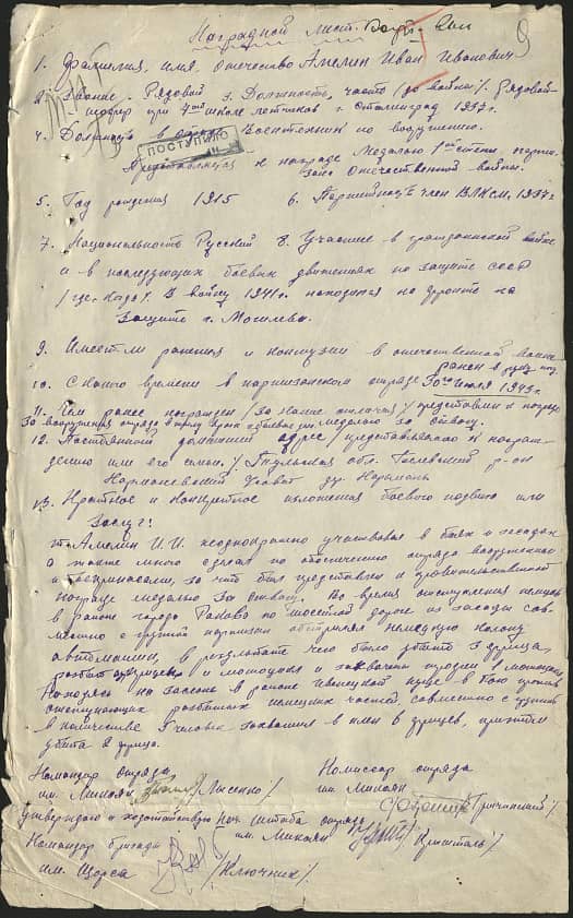 Амелин Иван Иванович Документ 1