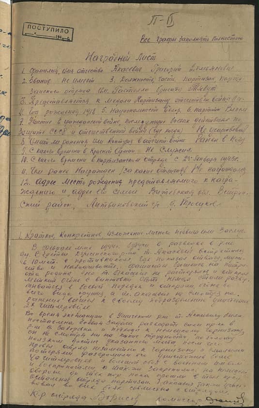 Акасевич Григорий Демьянович Документ 1