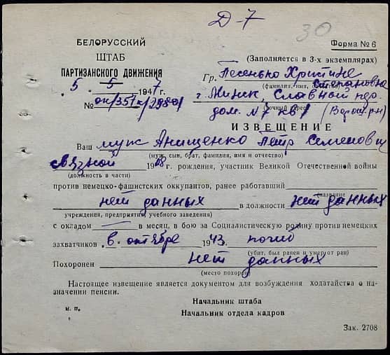 Анищенко Петр Семенович Документ 1