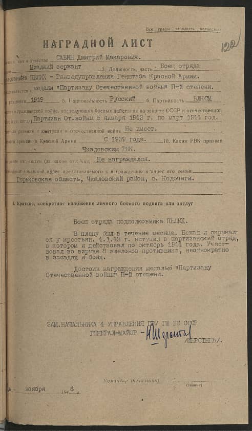 Савин Дмитрий Макарович Документ 1