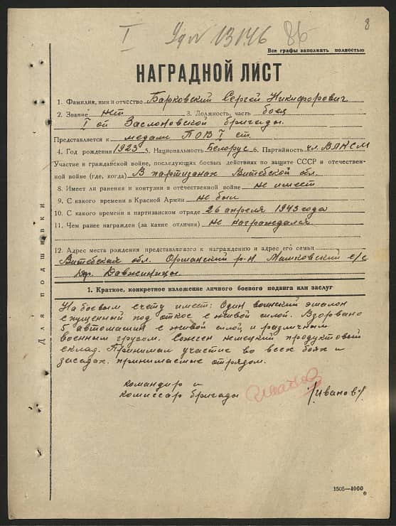 Барковский Сергей Никифорович Документ 1