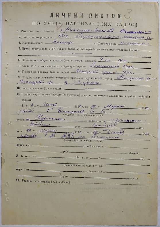 Адаменко Василий Семенович Документ 1