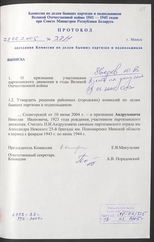 Андрухович Николай Иванович Документ 1