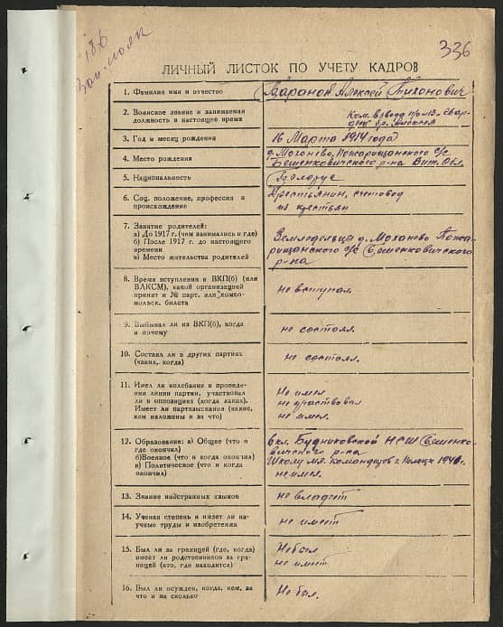 Баранок Алексей Тихонович Документ 1