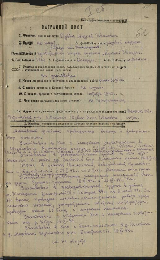 Дубик Андрей Иванович Документ 1