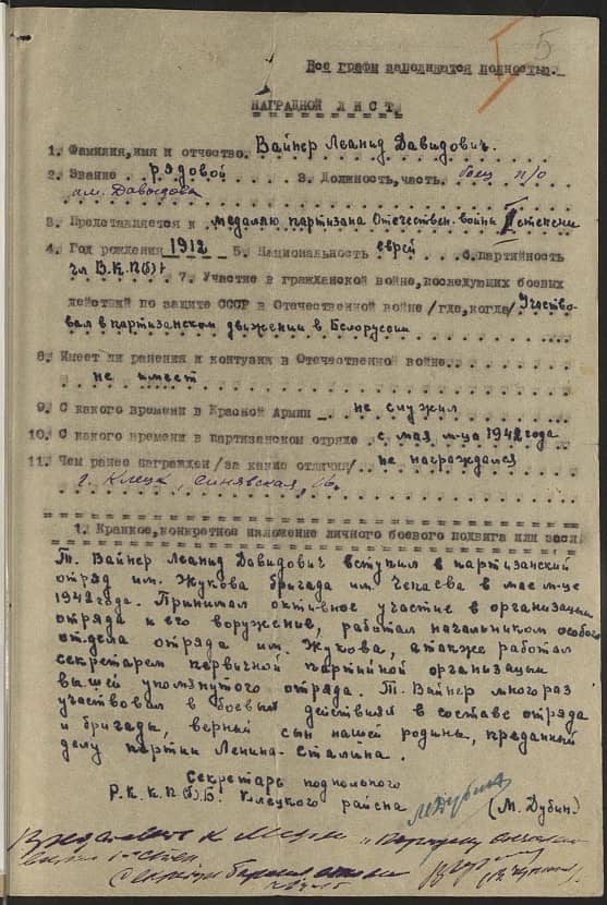 Вайнер Леонид Давидович Документ 1