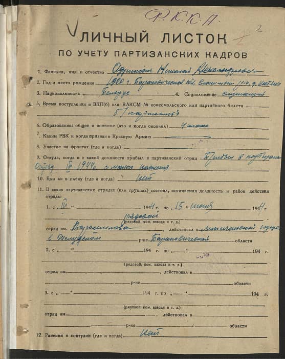 Адушкевич Николай Александрович Документ 1