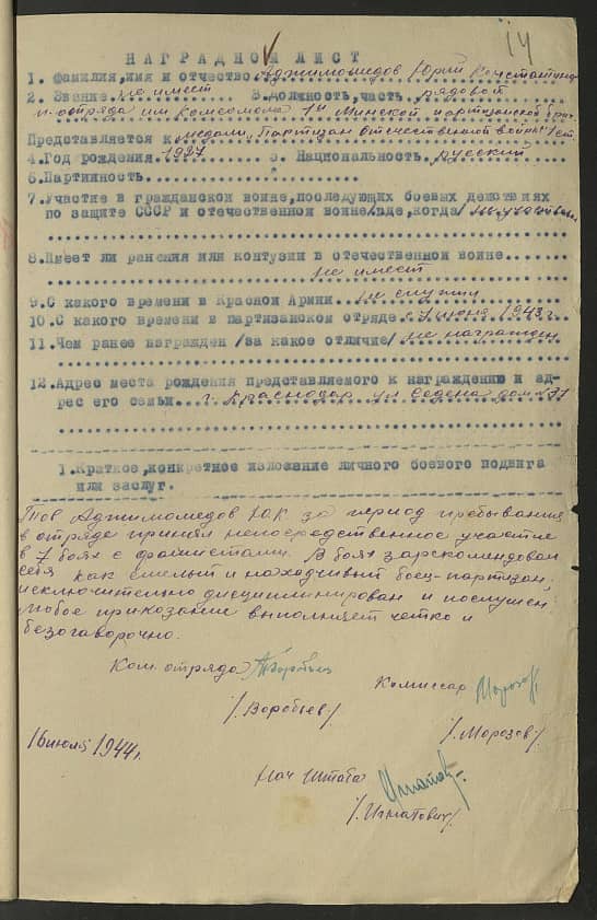 Аджимомедов Юрий  Константинович Документ 1