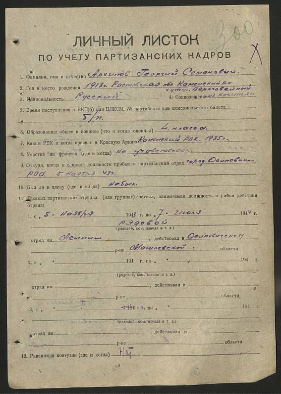 Архипов Гоергий Семенович Документ 1