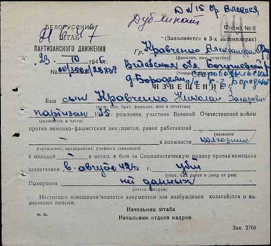 Кравченко Николай Захарович Документ 1