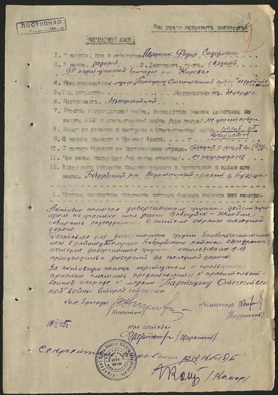 Аврамчик Федор Сидорович Документ 1