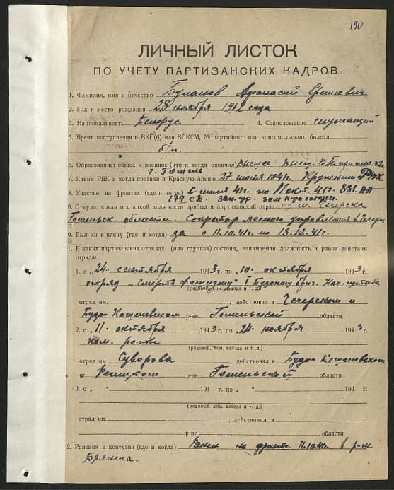 Буланов Афанасий Еремеевич Документ 1