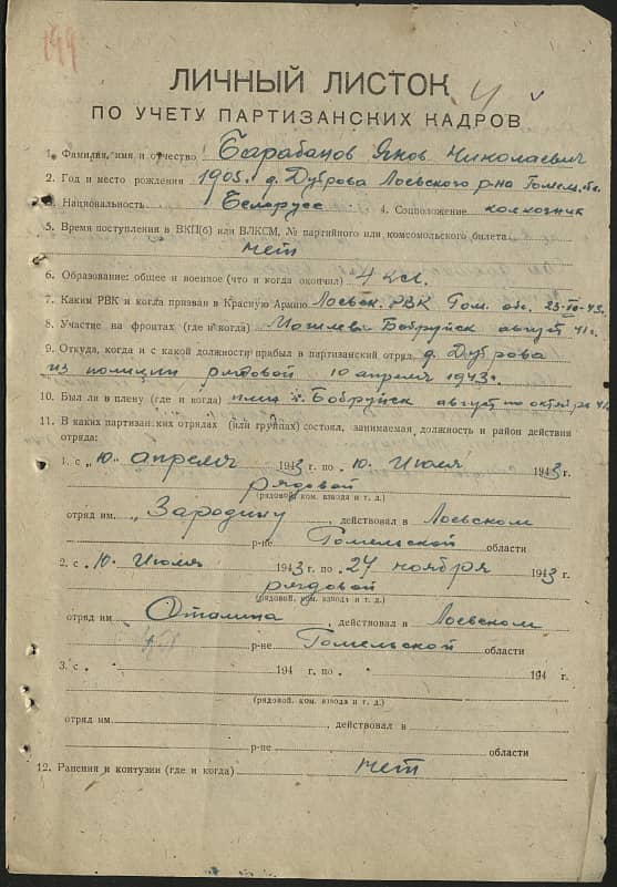 Барабанов Яков Николаевич Документ 1