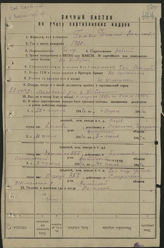 Головин Николай Васильевич Документ 1