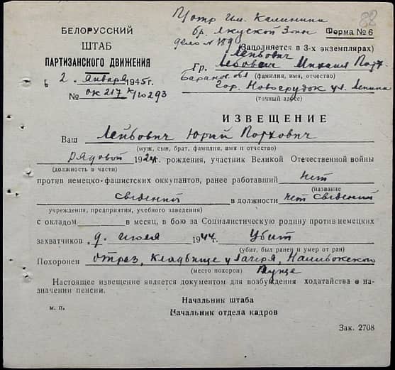 Лейбович Юрий Порхович Документ 1