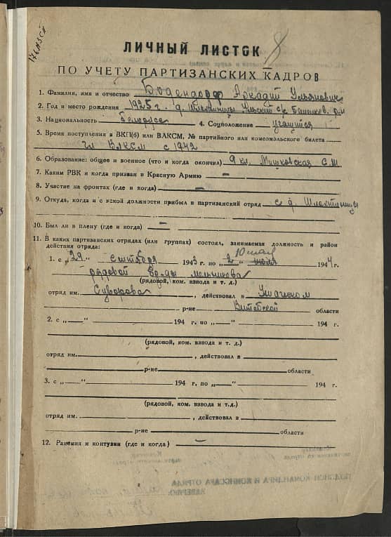 Бодендорф Аркадий Ульянович Документ 1