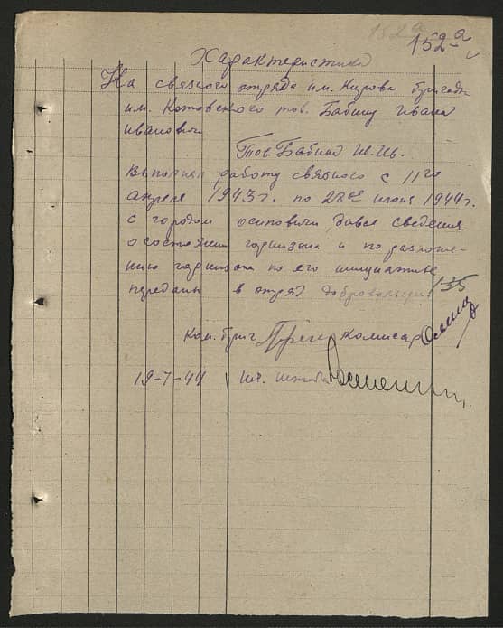 Бабина Иван Иванович Документ 1