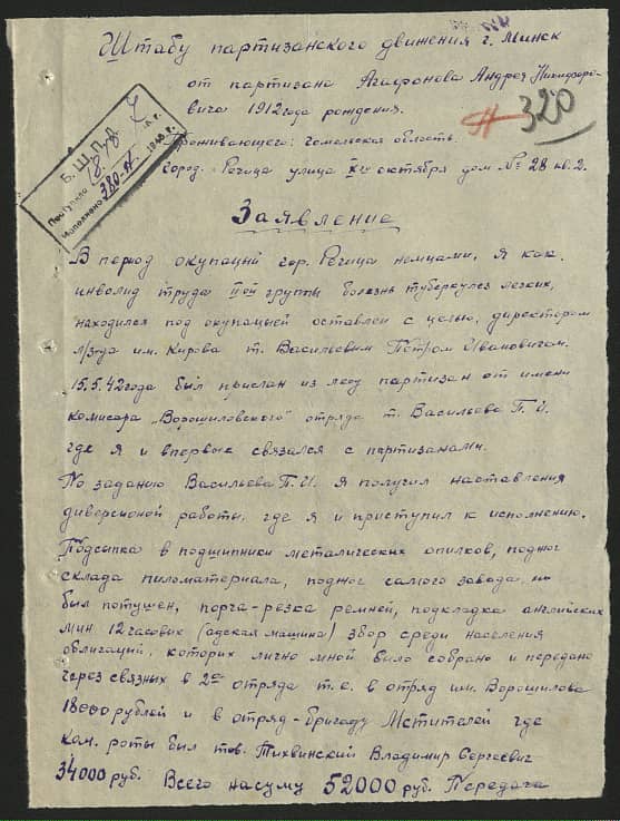 Агафонов Андрей Никифорович Документ 1