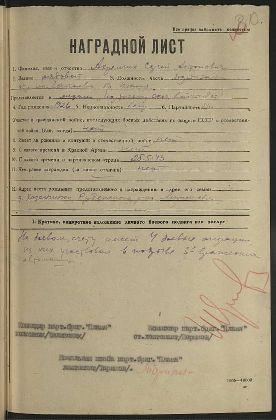 Ахремчик Сергей Антонович Документ 1