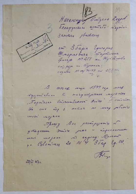 Збар Григорий Шмерлевич Документ 1