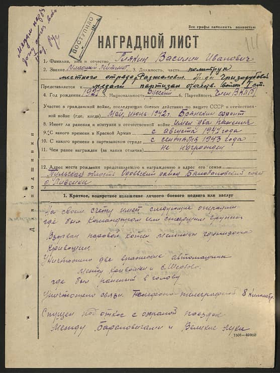 Глякин Василий Иванович Документ 1