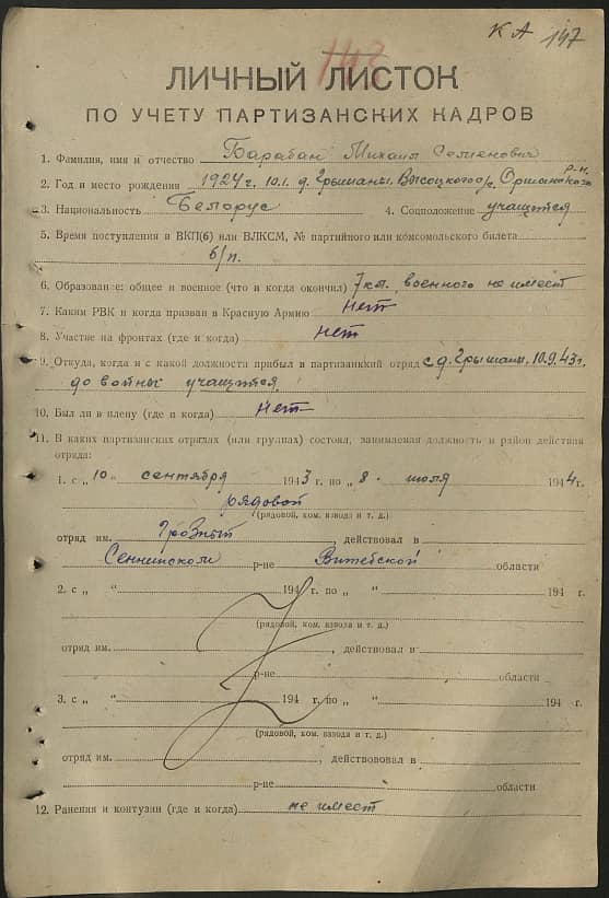 Барабан Михаил Семенович Документ 1