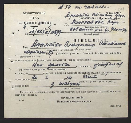 Адамейко Владимир Степанович Документ 1