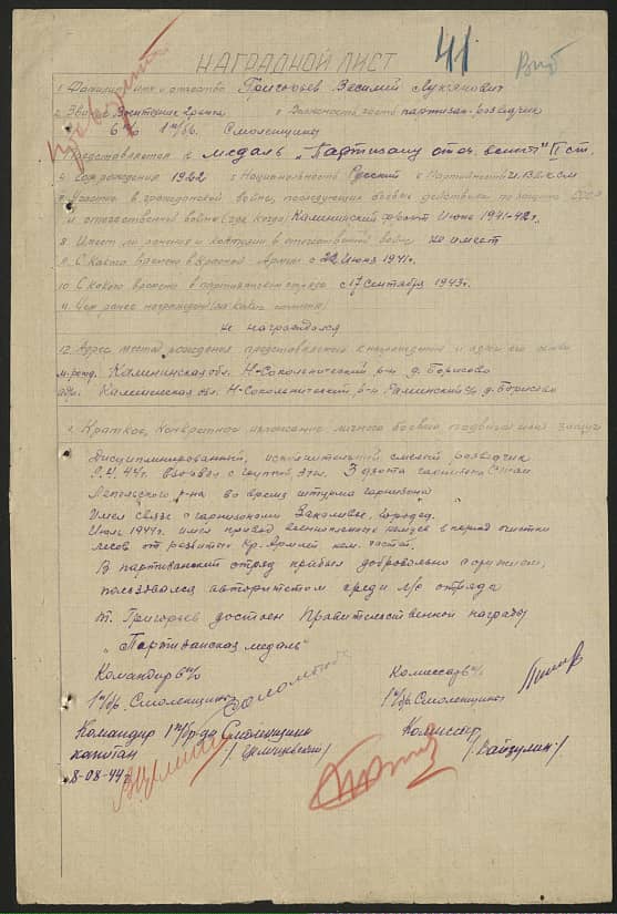 Григорьев Василий Лукьянович Документ 1