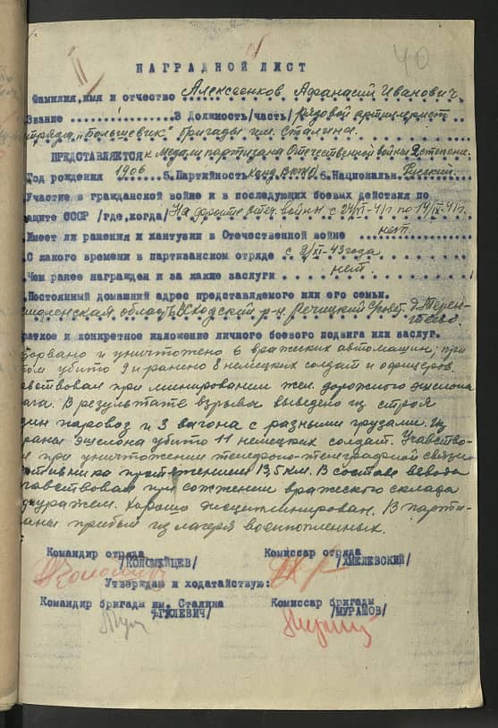 Алексеенков Афанасий Иванович Документ 1