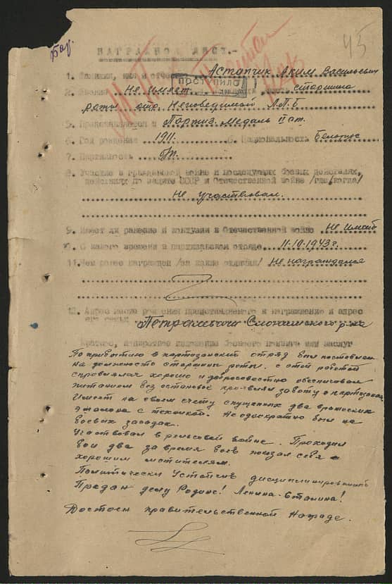 Астапчик Аким Васильевич Документ 1