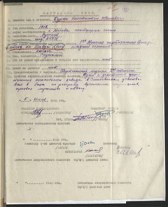 Бурак Константин Иванович Документ 1