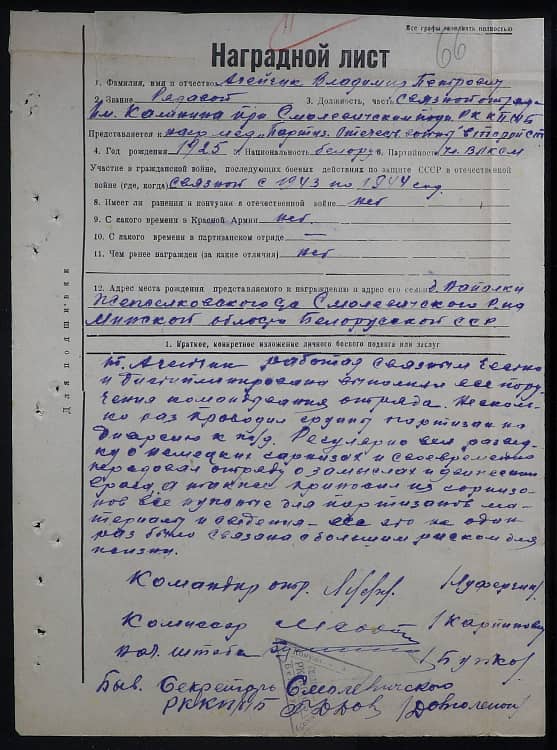 Агейчик Владимир Петрович Документ 1