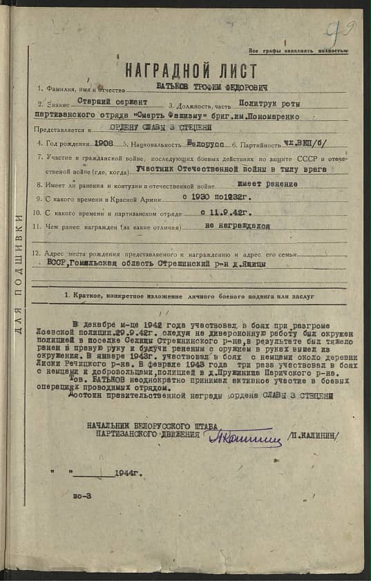 Батьков Трофим Федорович Документ 1