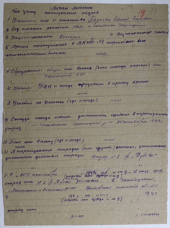 Баркевич Евгений Егорович Документ 1