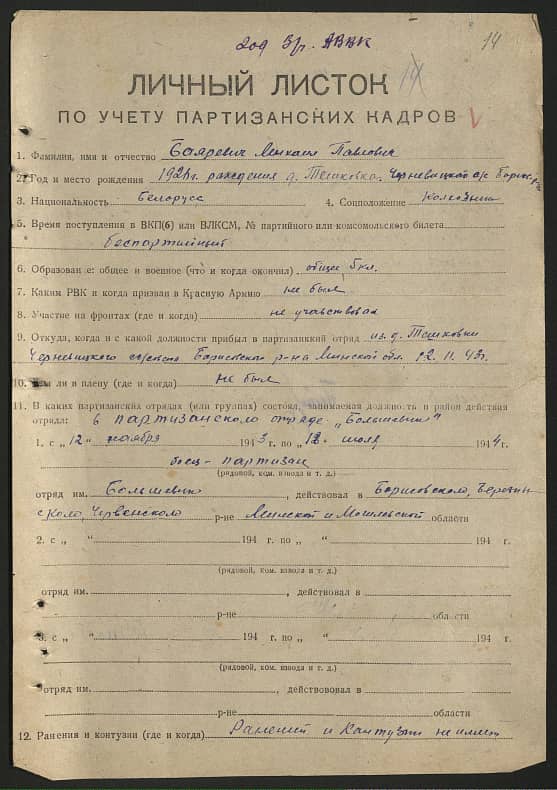 Баяревич Михаил Павлович Документ 1