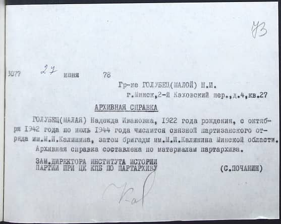 Голубец (Малая) Надежда Ивановна Документ 1