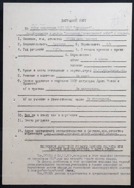 Зублев Петр Осипович Документ 1