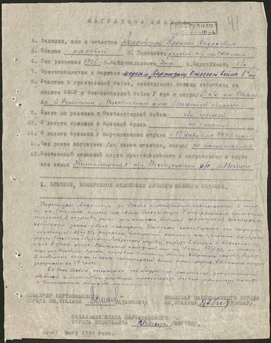 Андрейчук Алексей Федорович Документ 1