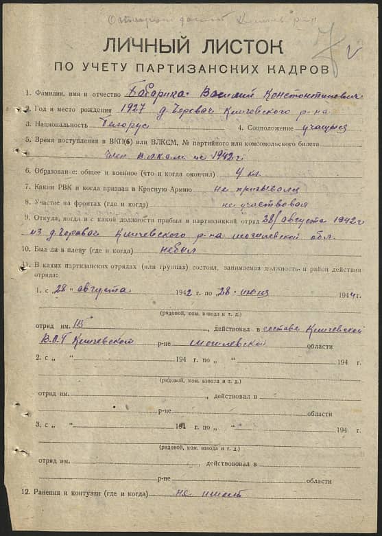 Бабарика Василий Константинович Документ 1