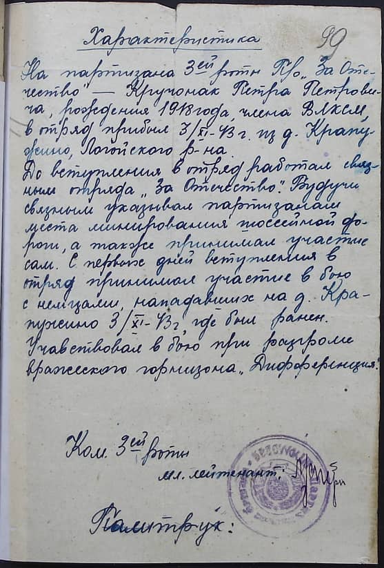 Кручонок Петр Петрович Документ 1