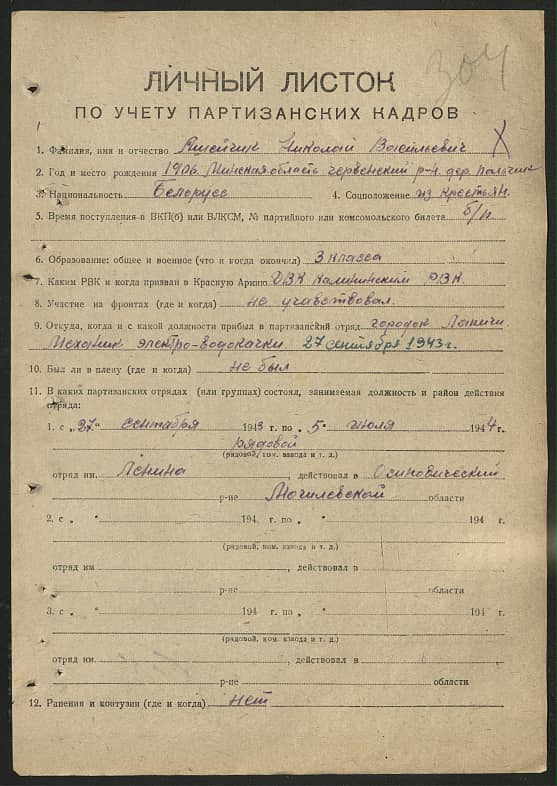 Ашейчик Николай Васильевич Документ 1