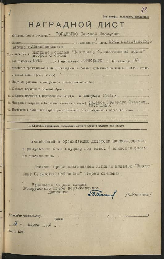 Гордиенко Николай Иосифович Документ 1