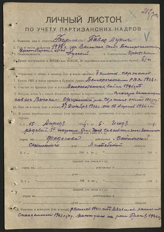 Бурлаков Павел Лукич Документ 1