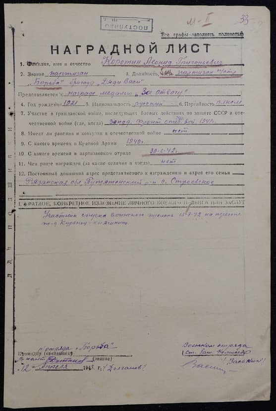 Коротин Леонид Григорьевич Документ 1