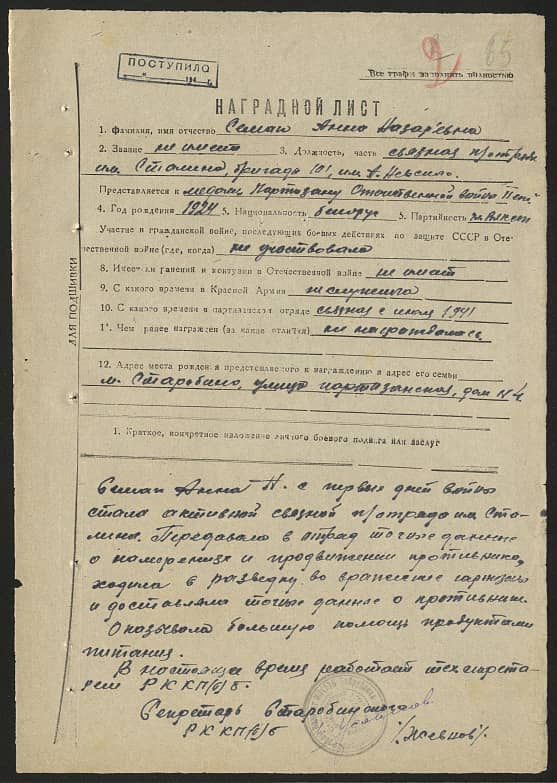 Семак Анна Назаровна Документ 1